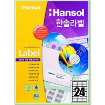 한솔 A4라벨지 우편발송용 라벨 100매 24칸 HL-4308 기타라벨지
