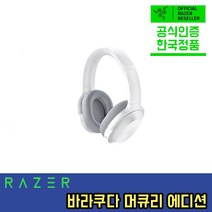 레이저 바라쿠다 머큐리 에디션 무선 게이밍 헤드셋