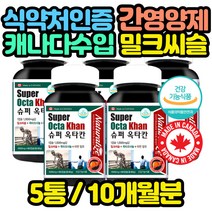 간 기능 영양제 밀크씨슬 실리마린 60캡슐x5통 50대 해외 직구 외국 수입 나이아신 피로 직장인 갱년기 칸