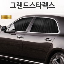 BL 그랜드스타렉스 맞춤형 프리미엄 차량용 커텐 /커, 썬루프, 브라운