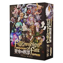 하비 재팬 숙명 여단 Fellowships of Fate (2-5인용 30분 12세 이상용) 보드 게임