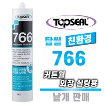 TOPSEAL 친환경 건축용 외장실리콘 766 낱개구매가능 외장용실란트, 1-4. 외장용766 흑색(낱개1개), 1개