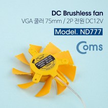 ND777 Coms 쿨러 VGA DC 12V 2핀 커넥터