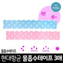 JSS&D 문풍지 풍지판 물흡수테이프 외풍차단 틈새막이, 현대항균물흡수테이프(색상랜덤발송) 1개, 1개