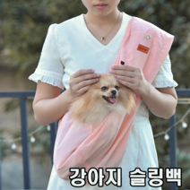 편안한 착용감을 자랑하는 강아지 가방 슬링백 백 2컬러 택1, 핑크
