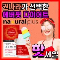 에버 핏 식약처 인증 가르시니아 캄보지아 가르시아 캄보디아 홈쇼핑 빨간 다이어트 효소 복부 체 지방 중년 갱년기 우먼 여자 여성 용 보조제 건강 식 약 청 인정 라풀굿알약케이스, 560정(5통)