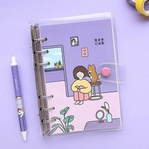 보리 6공 다이어리-보라, 보라