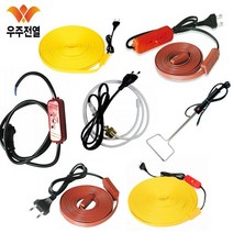 우주전열 동파 방지기 절단기 자동센서 모음, 노란열선센서