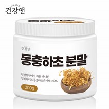 동충하초 분말 가루 밀리타리스동충하초 동충하초차 동충화초 코디세핀 국내산동충하초