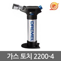 드레멜 충전식가스토치 2200-4 VersaFlame 기본4종팁포함 충전토치