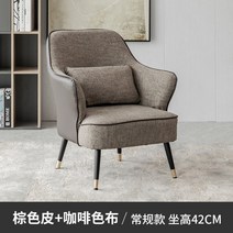 일인쇼파 1인용 카페 매장 소파 라운지 거실 체어, 브라운 가죽+브라운 패브릭(신규 NS)