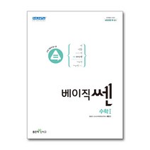 베이직 쎈 고등 수학 1 (2023년), 단품