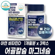어골칼슘 마그네슘 아연 비타민D 성장기 뼈 치아 영양보충 폴리감마글루탐산 비타민디 MSM 보스웰리아 추출물 함유 건강기능식품 건기식 골다공증 발생 위험감소 도움, 1개월분 3박스