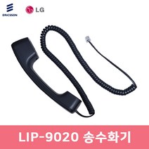 LIP-9020 송수화기 수화기