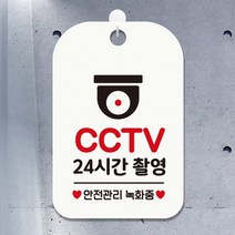 CCTV 24시간촬영 사각안내판 매장알림판 화이트 알림 표지판 안내문구 안내판 가게안내판, 상세페이지 참조, 상세페이지 참조