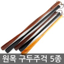▧ 원목 옻칠 구두주걱 10종 ▨주걱/구두주걱/구두 주걱/헤라/구두헤라/개업기념품/생활용품/길이75cm 54cm, 대나무 48cm