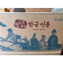[개똥이네][중고]눈으로 보는 한국인물