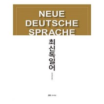 유니오니아시아 최신 독일어