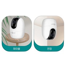 가정용 아기 강아지 외부침입없는 움직임감지 따라움직이는 스마트폰제어 CCTV 홈캠 펫캠, 움직이는 CCTV2000
