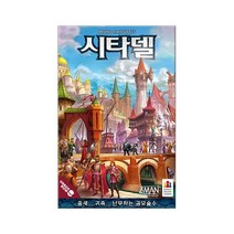 코리아보드게임즈 시타델 - 씨타델 보드게임, 단품없음