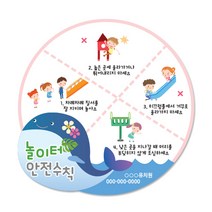 본사직영 루미루미 놀이터안전수칙 고래 게시판, 포맥스