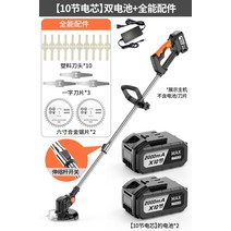 제초기 벌초 전기 잔디 깎는 기계 소형 가정용 리튬 배터리 다기능 잔디 깎는 기계 잔디, 10셀 듀얼 배터리 + 만능 액세서리