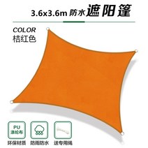루프탑 카페 테라스 선쉐이드 그늘막 방수천막 스카이어닝 차광막, 오렌지 3.6x3.6m 엣지 D링