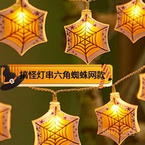 벽걸이 할로윈 장식 유령 데코 소품, 31. 2m10램프배터리모델블로우성형육각형거미줄