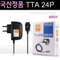 인지텔레콤 휴대폰 충전기 가정용 TTA 24Pin 일체형