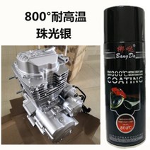 내열 페인트 고온페인트 녹방지 스프레이 배기 파이프, 고온내성800°(펄실버)(사지배송)개