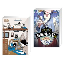 (서점추천) 11월 13일의 불꽃 + 신기한 맛 도깨비 식당 3 (전2권), 풀빛