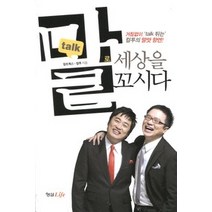 [개똥이네][중고-중] 말로 세상을 꼬시다