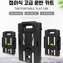 택배 이동 접이식 대차 손잡이 달리 엘카 산업용카트 핸드트럭 짐수레 무거운짐옮기기, 1개