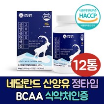 노인 단백질보충제 시니어 산양유단백질정 프리미엄정 류신단백질 캡슐 분리 유청 단백질 알약 정제 유청단백질정