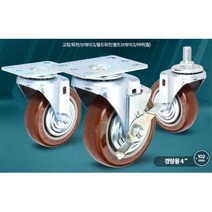 4인치 공장 물류 운반 카트 우레탄 이동바퀴 사무실 무건운짐 이사 시장, 경량용4인치와인색고정