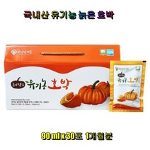 오가닉가든 고이담은 유기농 호박 30포 국내산 늙은호박 베타카로틴