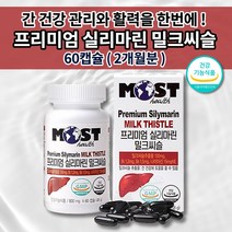 간수치 낮추는 간 해독제 보호제 간장 질환 ALT 감소 기능 저하 개선 간경화 간에 좋은 술 해독 보호 영양제 비타민B 나이아신 실리마린 밀크씨슬 800mg 간영양제 60캡슐, 1개