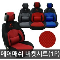 파트라 에어매쉬 버켓카시트 1P 차량용쿨시트커버, 쿠팡 블랙