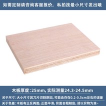 고밀도MDF 합판 인테리어 목재 보드 수제 건축 모델 재료 다층 시트 파티션, 길이 60x 폭 90cm 2장, 두께 25mm