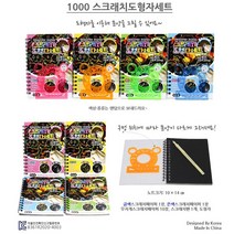1000 스크래치도형자세트, 20개(1박스))