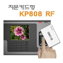 KP-808R / KP-808RF 전용 인식 RF카드 출퇴근관리 출퇴근카드기록기 출퇴근관리기 카드출퇴근기록기 근태기