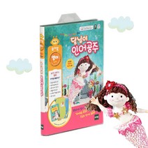 토이트론 퓨처북 NEW 달님이 인어공주, 단품