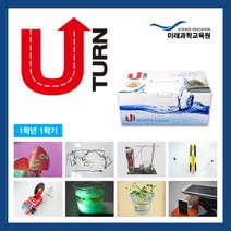 중학과학실험서 유턴 U-turn 중1-1 RMR, 미래과학교육원, 중등1학년