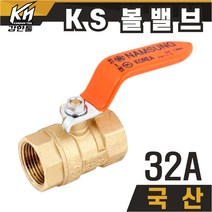 국산 KS 볼밸브 32A 수도배관 황동 볼벨브