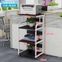 프린터선반 복합기 선반 받침대 서랍 보관 복합 스탠드 확장, 아크타입:4단화이트랙+다크호두현물