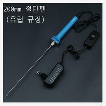 열선 커터기 스티로폼 우드락 커팅기 폼보드 절단, B78-20cm, 1개