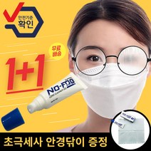 (1+1) 안경 김서림방지제 젤 타입 10g, 2개
