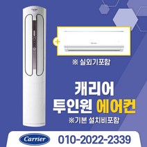 22년 신형 2IN1 캐리어 인버터 멀티형 에어컨 16형+6형 DSCC161XASWMDGH 실외기포함/서울 .경기 수도권설치, 스탠드