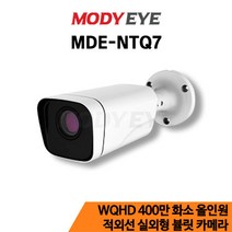 모디아이 MDE-NTQ7 QHD 400만화소 CCTV 카메라 보안 방범 감시