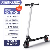 전기킥보드 고급형 남녀 휴대용 접이식 전동 킥보드, 화이트 - 40km~50km, 24V
